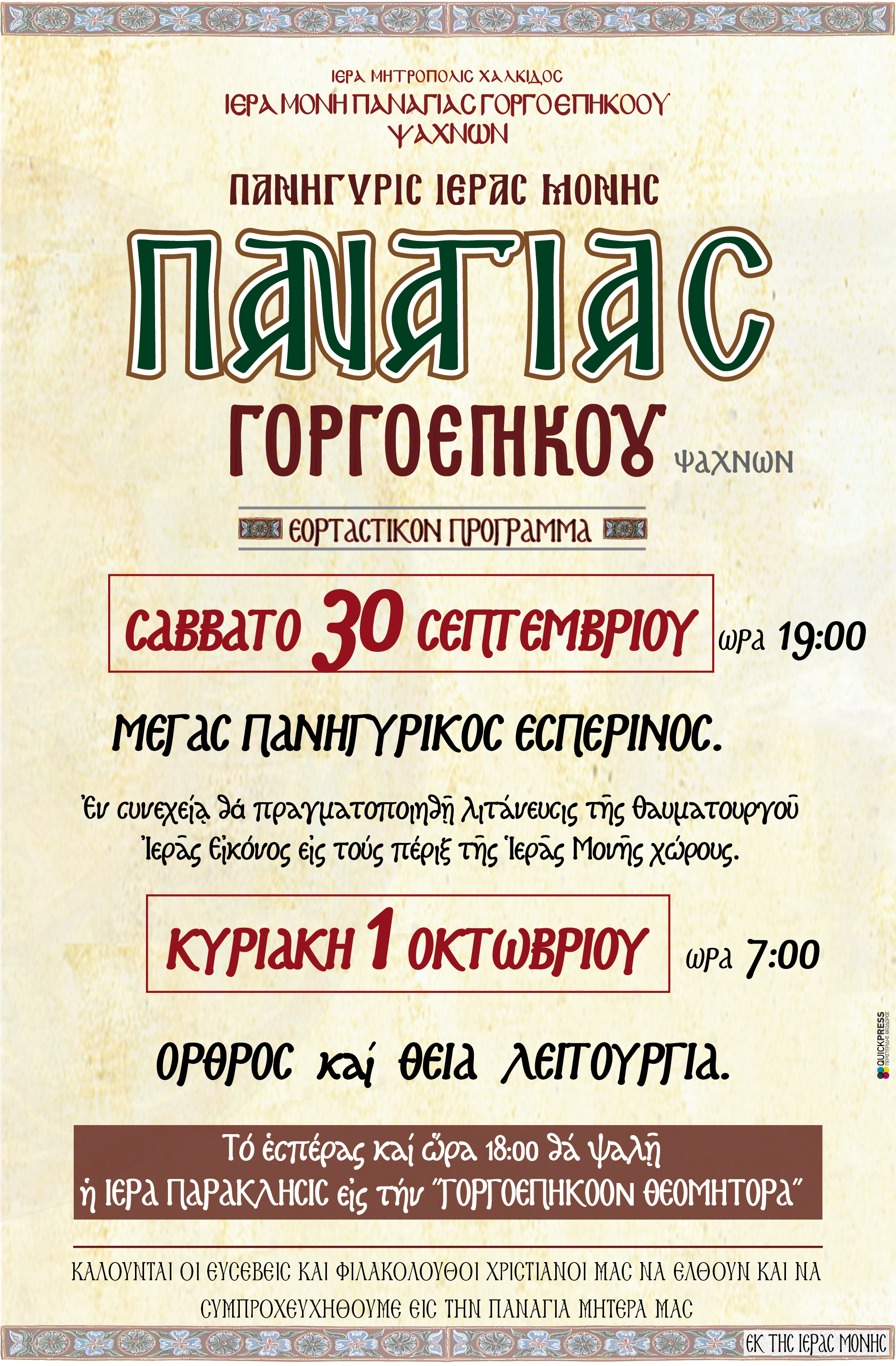 Εικόνα Ανάρτησης